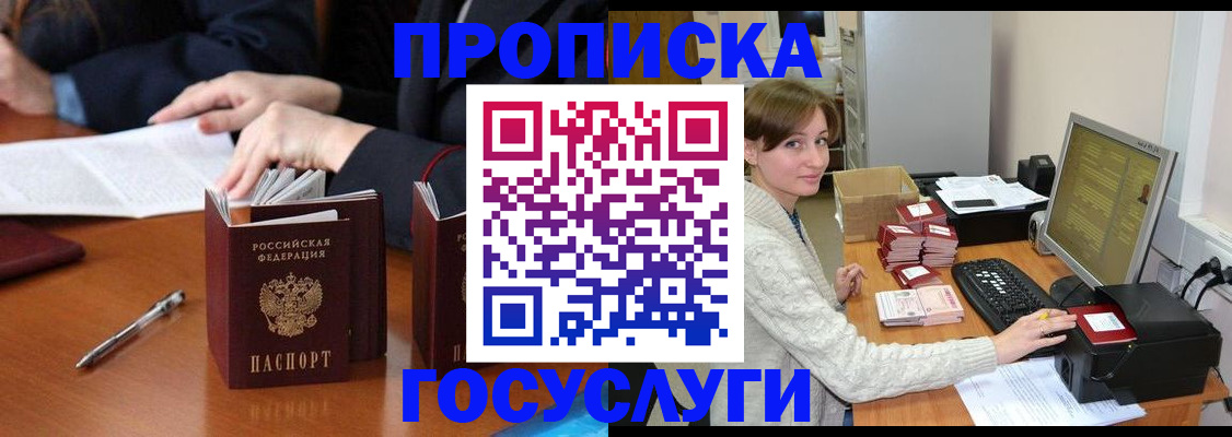 временная регистрация купить в Семилуках