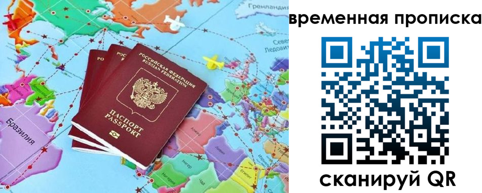 временная прописка в Семилуках