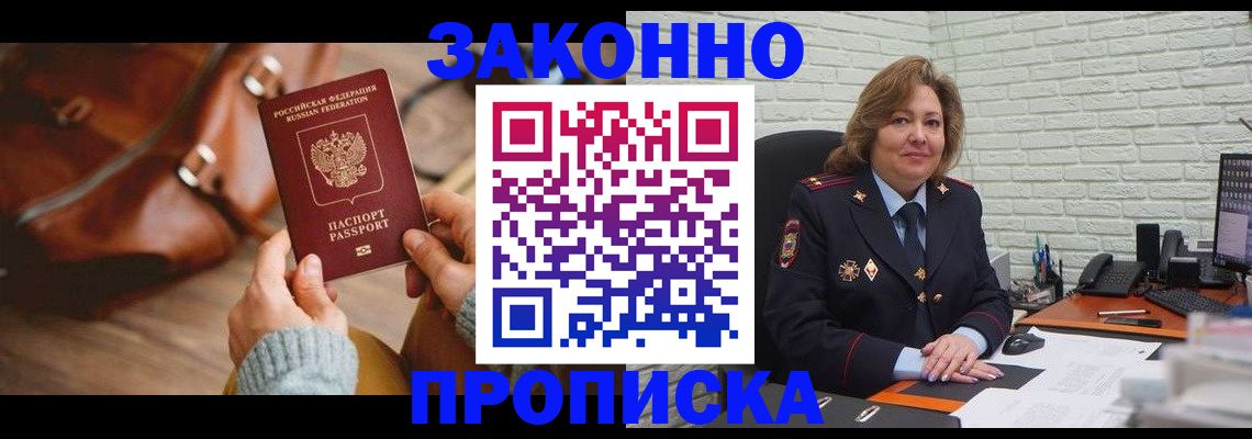 временная регистрация законно в Семилуках