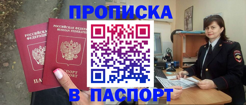 прописка паспорт в Семилуках